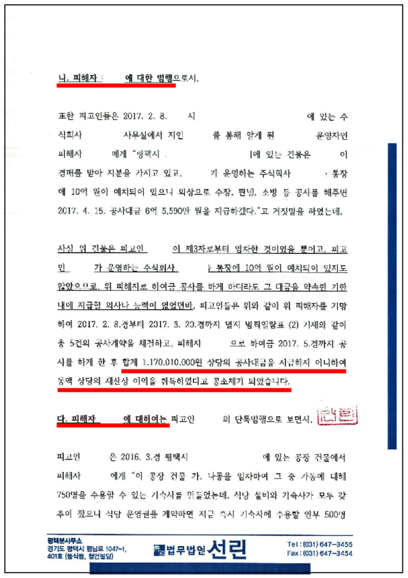 123_김수용 변호인의견서(19.05.02)_3.png