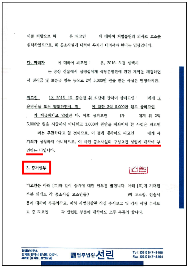 123_김수용 변호인의견서(19.05.02)_6.png