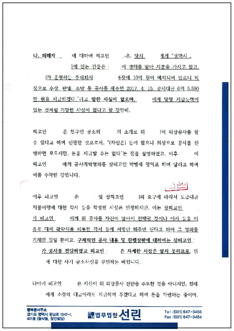 123_김수용 변호인의견서(19.05.02)_5.png