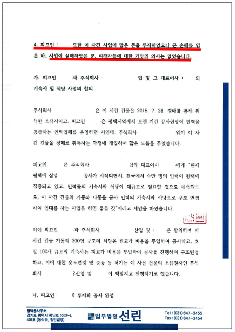 123_김수용 변호인의견서(19.05.02)_9.png