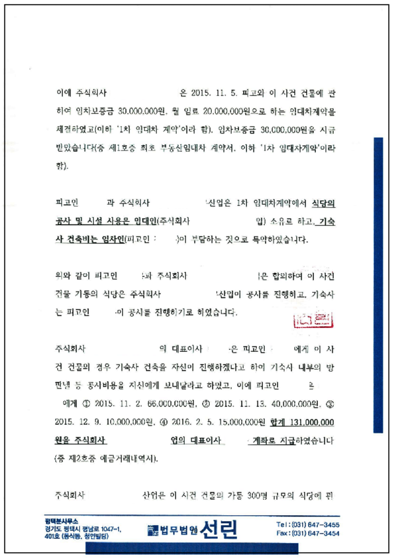 123_김수용 변호인의견서(19.05.02)_10.png