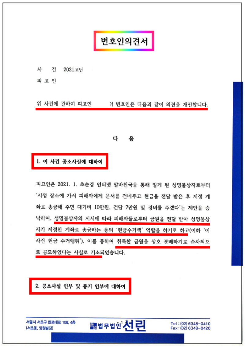 123_21고단795_ 변호인의견서 (21.04.30) (~증5호증)_1.png