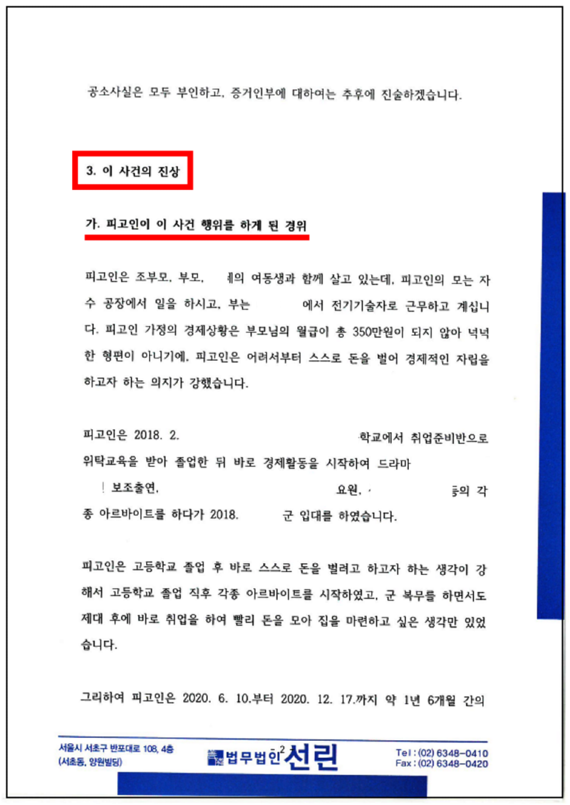 123_21고단795_ 변호인의견서 (21.04.30) (~증5호증)_2.png