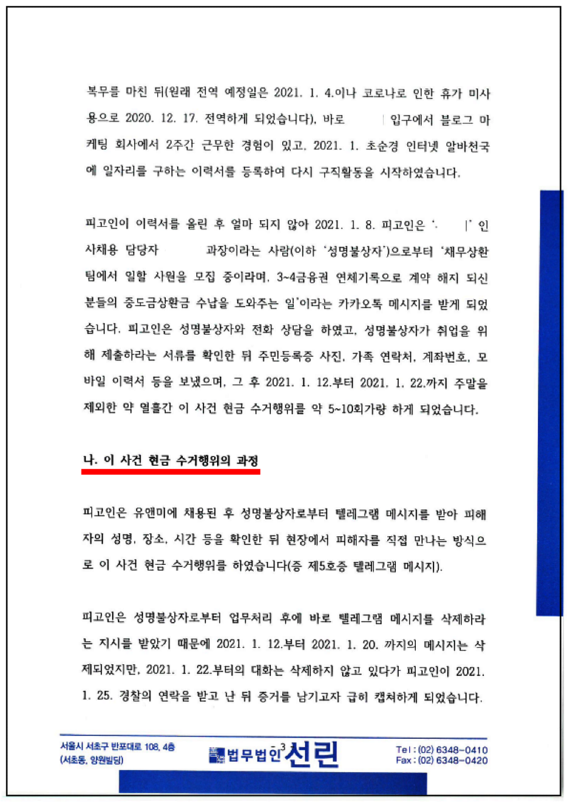123_21고단795_ 변호인의견서 (21.04.30) (~증5호증)_3.png