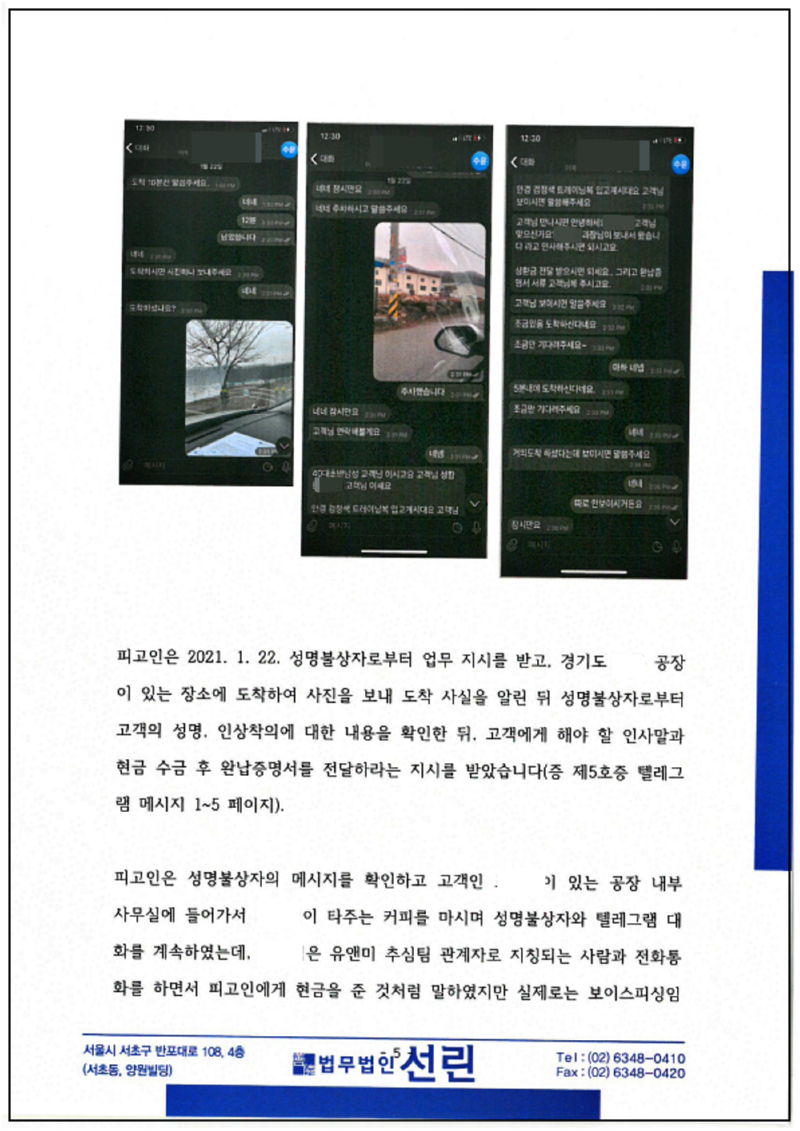 123_21고단795_ 변호인의견서 (21.04.30) (~증5호증)_5.png