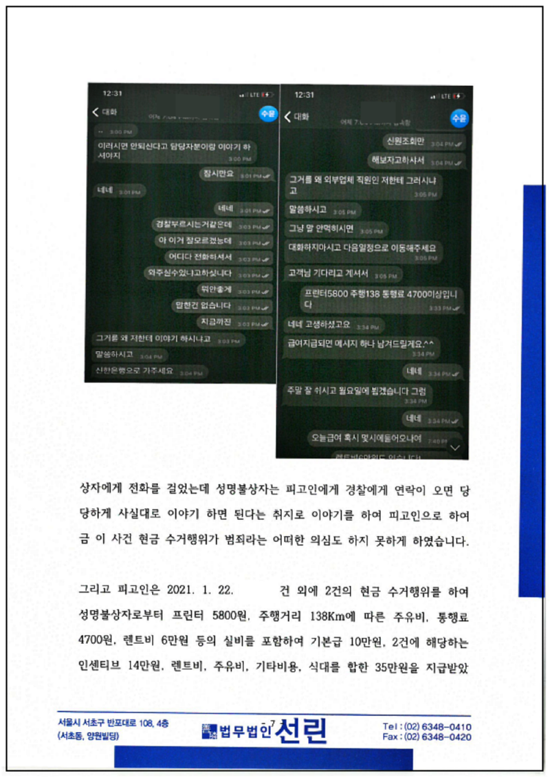 123_21고단795_ 변호인의견서 (21.04.30) (~증5호증)_7.png