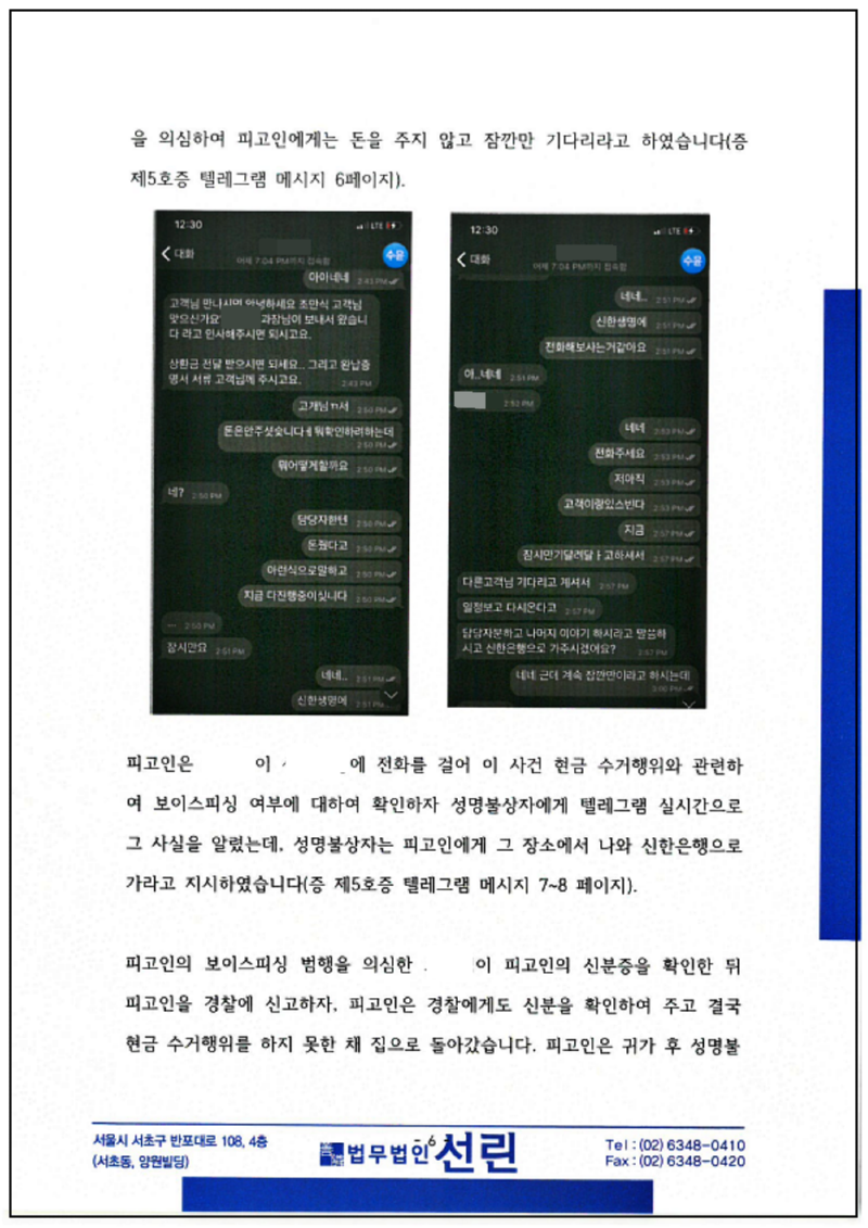 123_21고단795_ 변호인의견서 (21.04.30) (~증5호증)_6.png