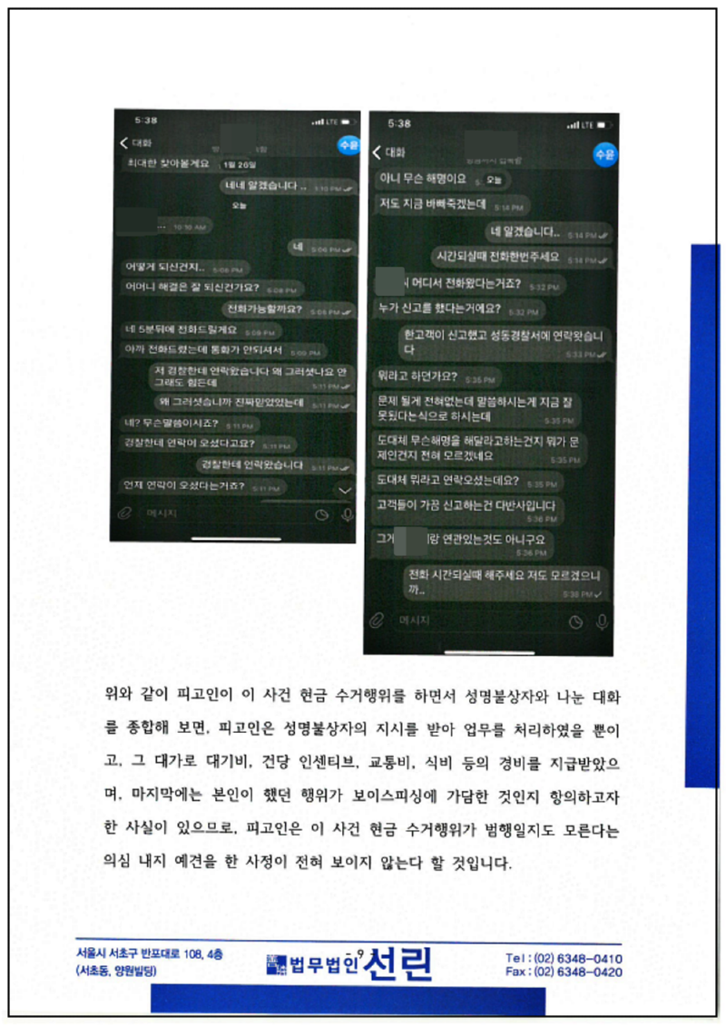 123_21고단795_ 변호인의견서 (21.04.30) (~증5호증)_9.png
