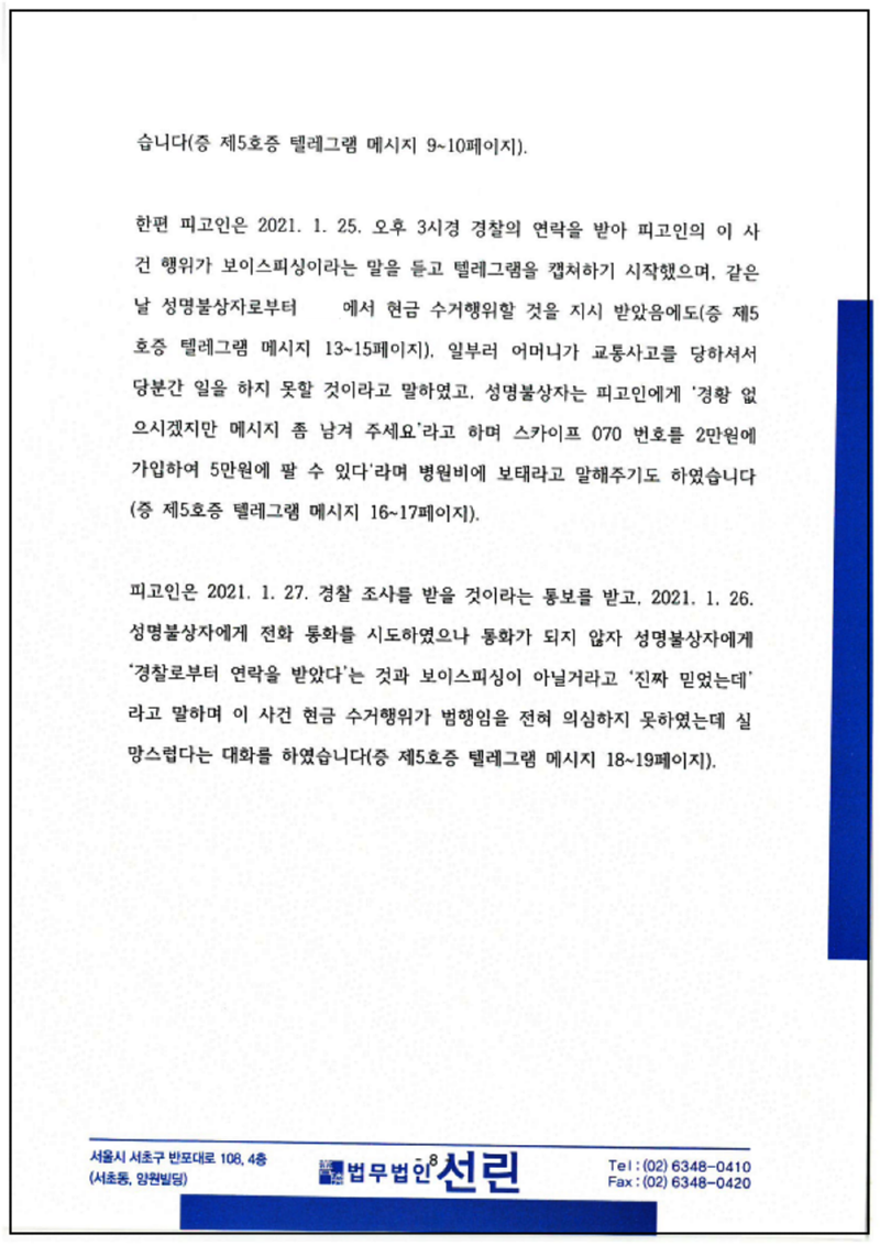 123_21고단795_ 변호인의견서 (21.04.30) (~증5호증)_8.png