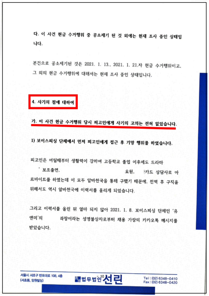 123_21고단795_ 변호인의견서 (21.04.30) (~증5호증)_10.png