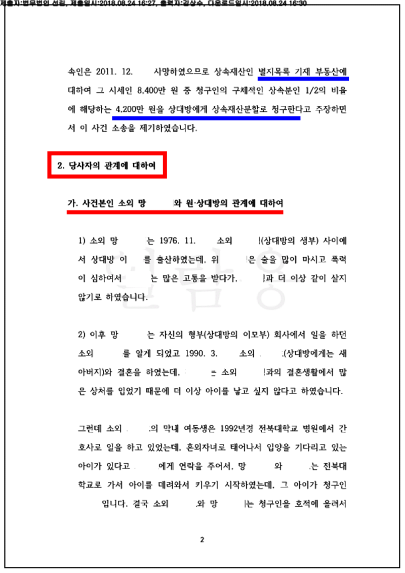 123_18느합1010_(18.08.24)답변서_001001.답변서_법무법인 선린_2.png