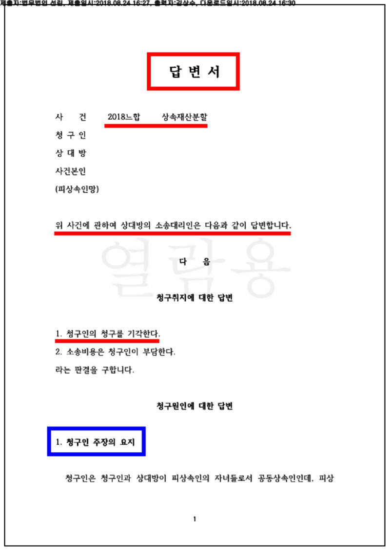 123_18느합1010_(18.08.24)답변서_001001.답변서_법무법인 선린_1.png