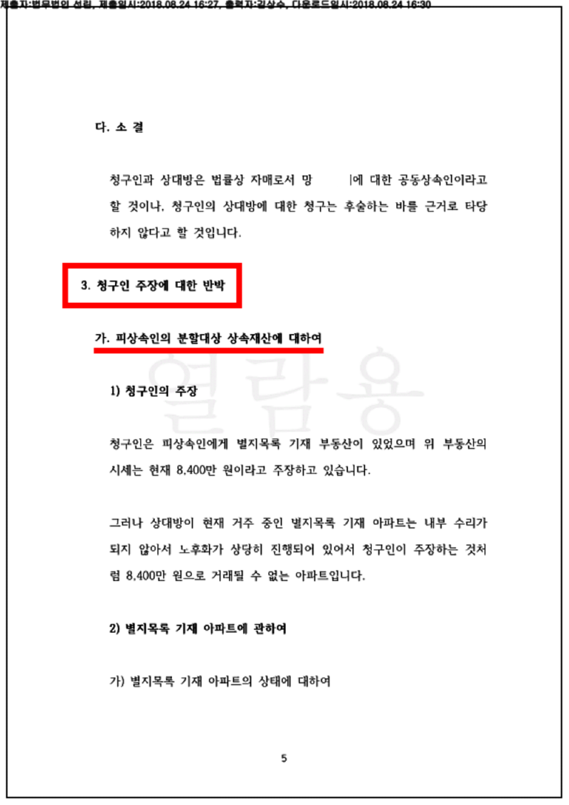 123_18느합1010_(18.08.24)답변서_001001.답변서_법무법인 선린_5.png