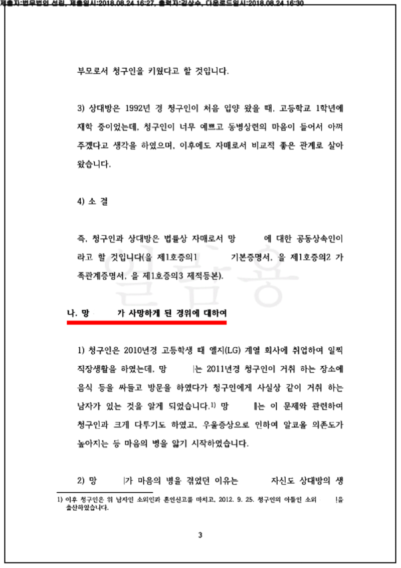 123_18느합1010_(18.08.24)답변서_001001.답변서_법무법인 선린_3.png