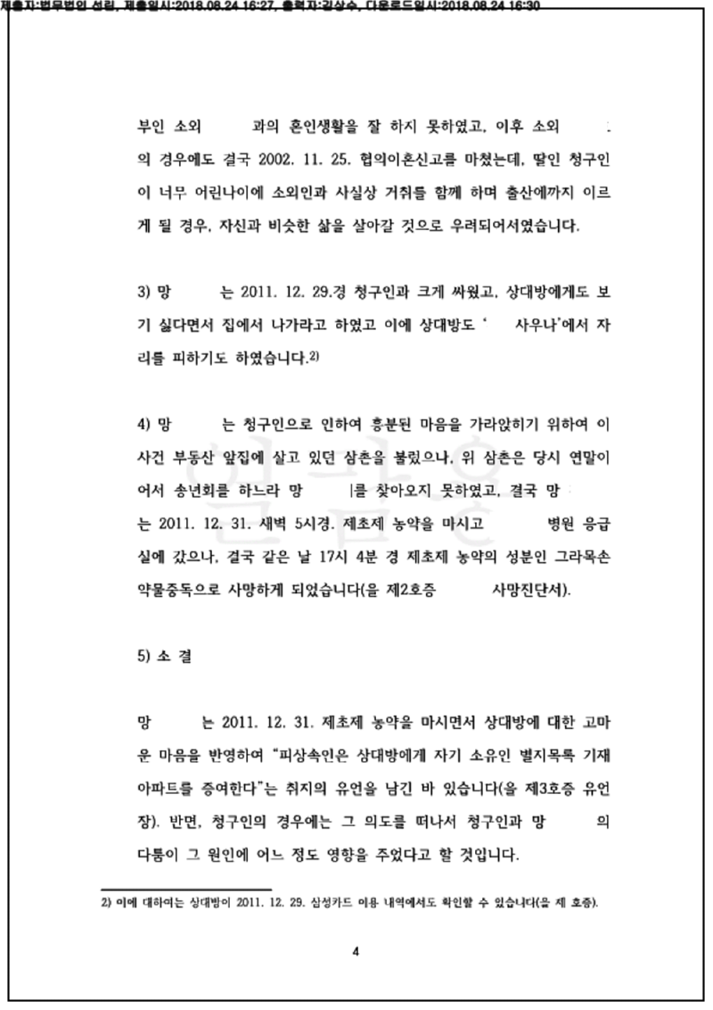 123_18느합1010_(18.08.24)답변서_001001.답변서_법무법인 선린_4.png