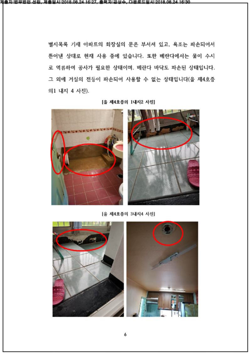 123_18느합1010_(18.08.24)답변서_001001.답변서_법무법인 선린_6.png