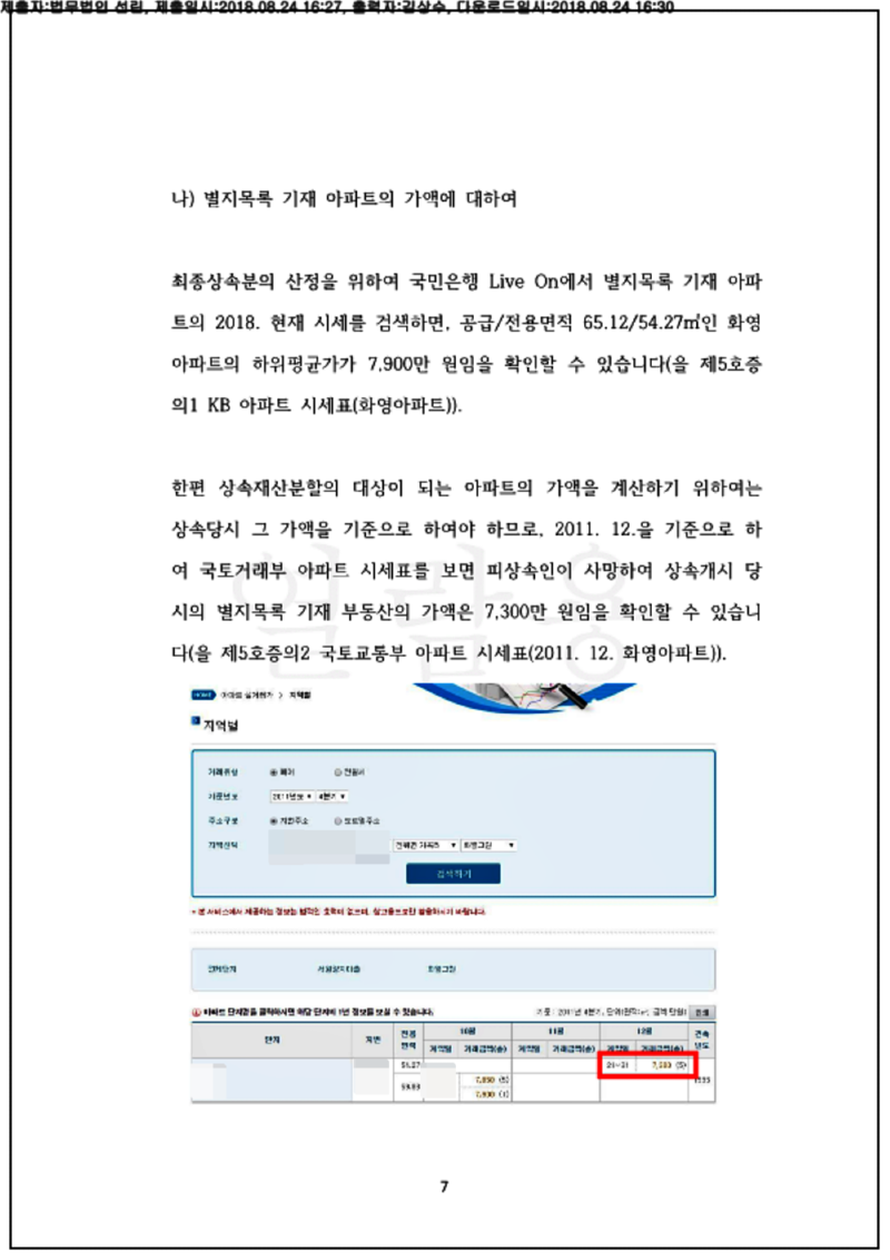 123_18느합1010_(18.08.24)답변서_001001.답변서_법무법인 선린_7.png