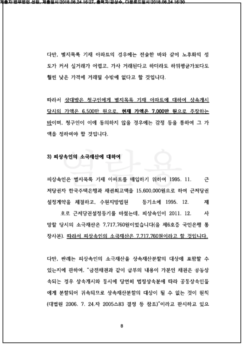 123_18느합1010_(18.08.24)답변서_001001.답변서_법무법인 선린_8.png