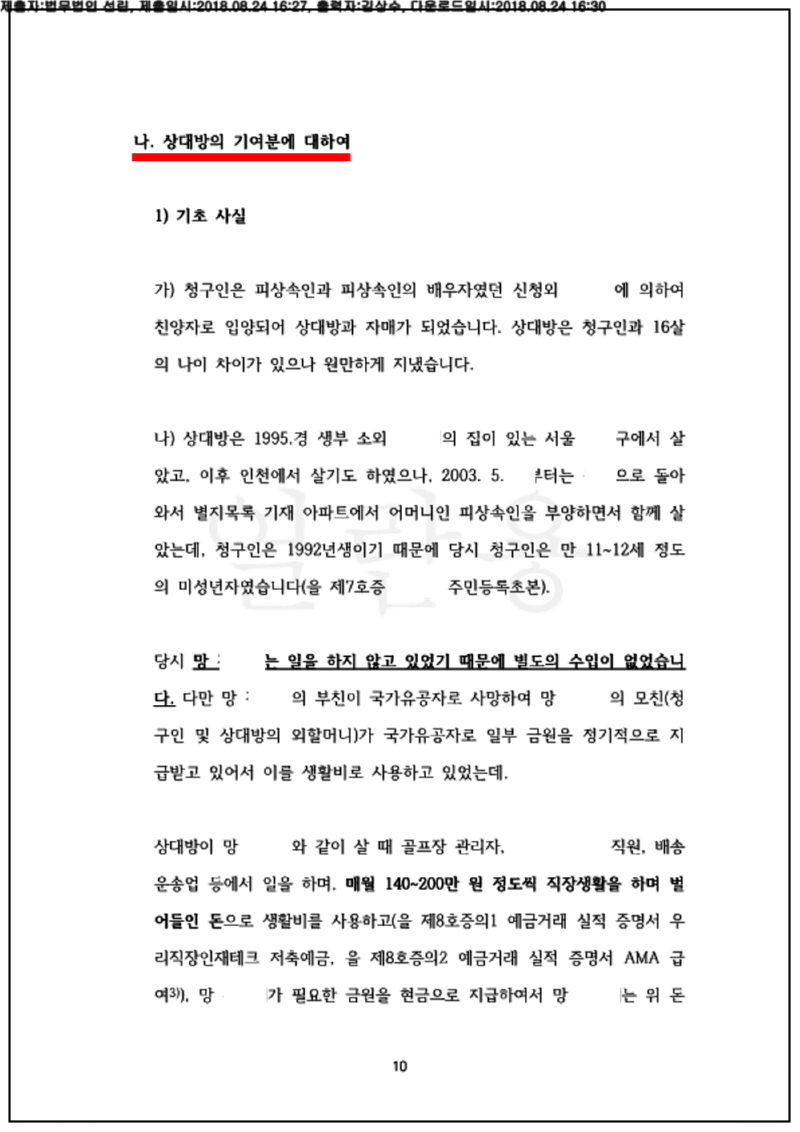 123_18느합1010_(18.08.24)답변서_001001.답변서_법무법인 선린_10.png
