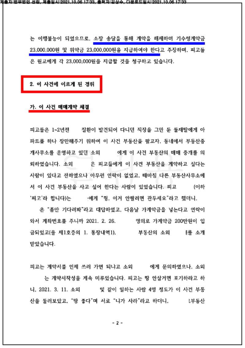 123_21가단553874_(21.10.06)준비서면_001001.준비서면_법무법인 선린_2.png