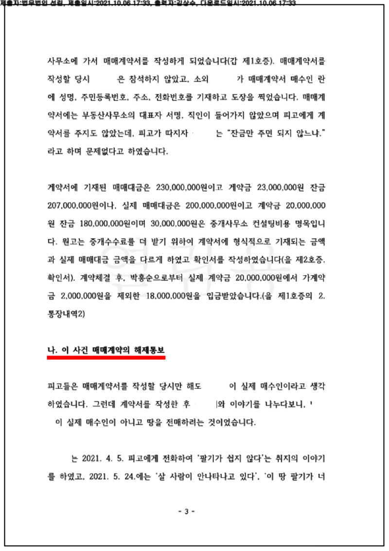 123_21가단553874_(21.10.06)준비서면_001001.준비서면_법무법인 선린_3.png