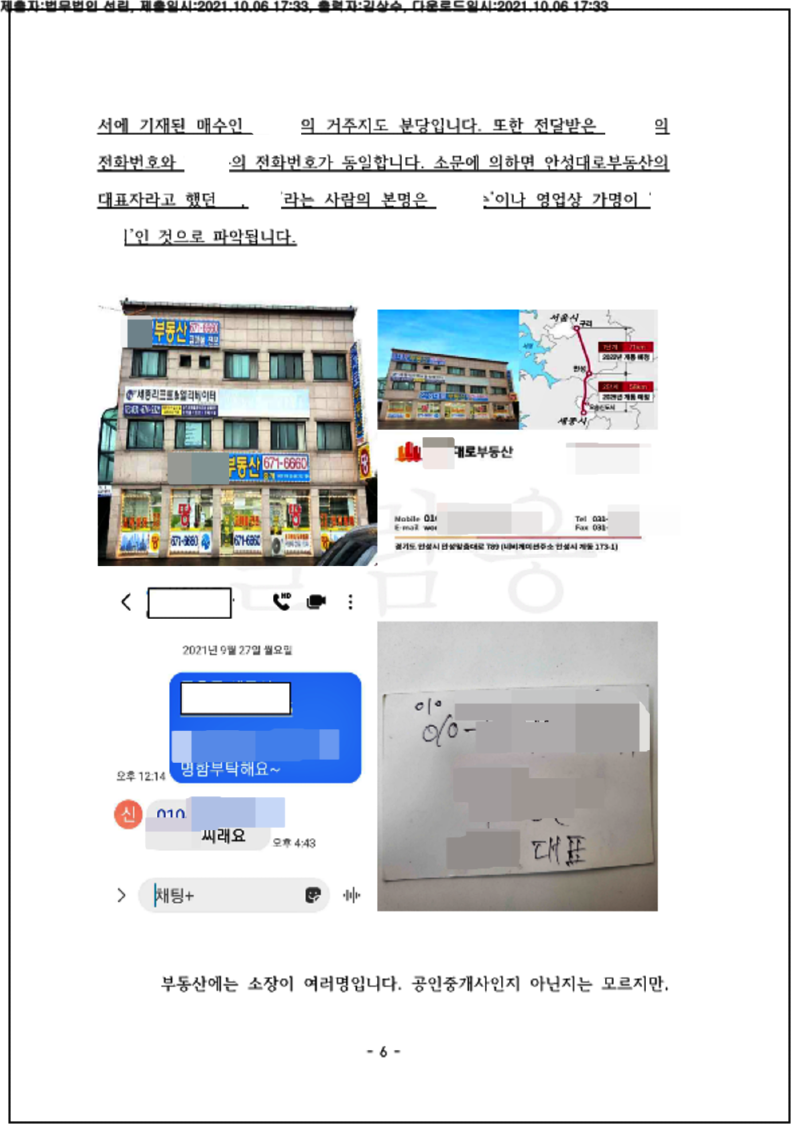 123_21가단553874_(21.10.06)준비서면_001001.준비서면_법무법인 선린_6.png