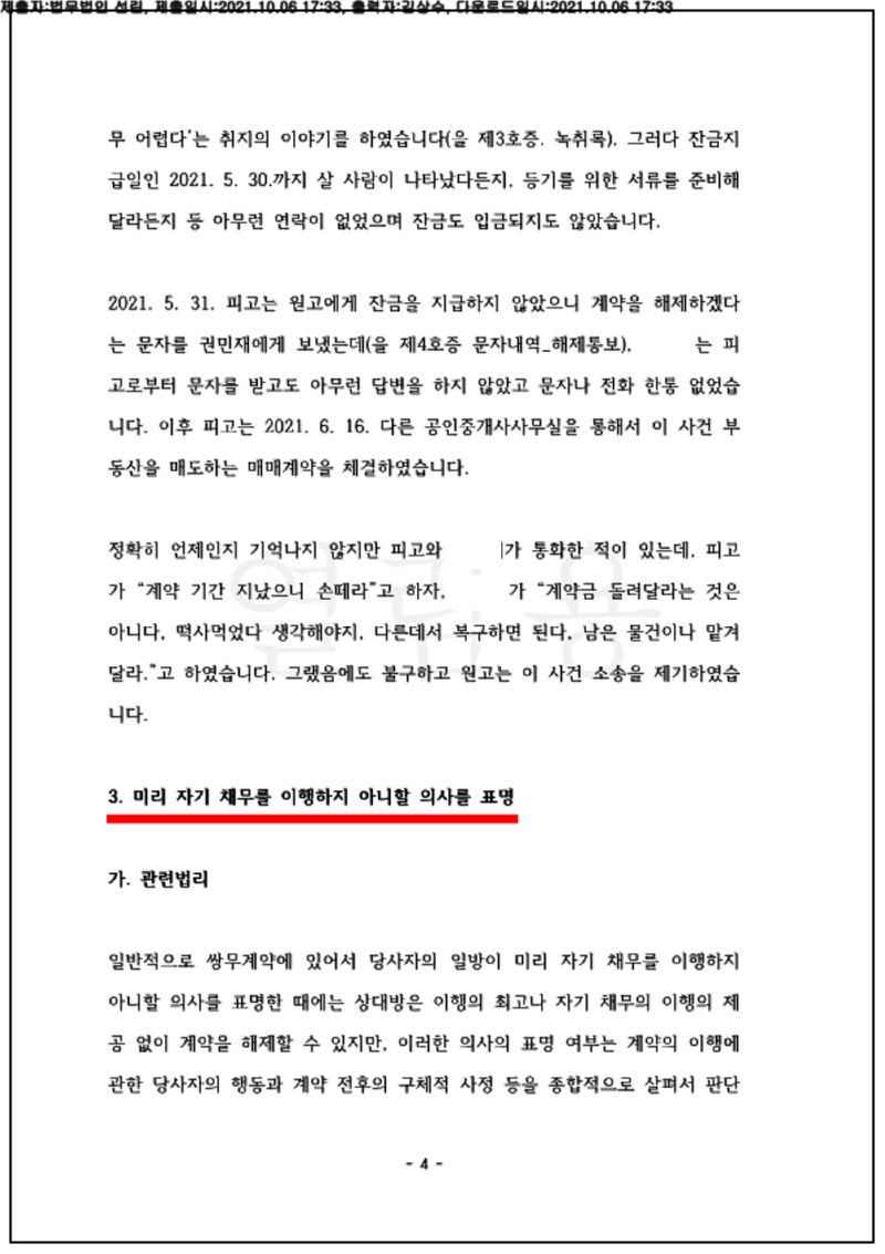 123_21가단553874_(21.10.06)준비서면_001001.준비서면_법무법인 선린_4.png