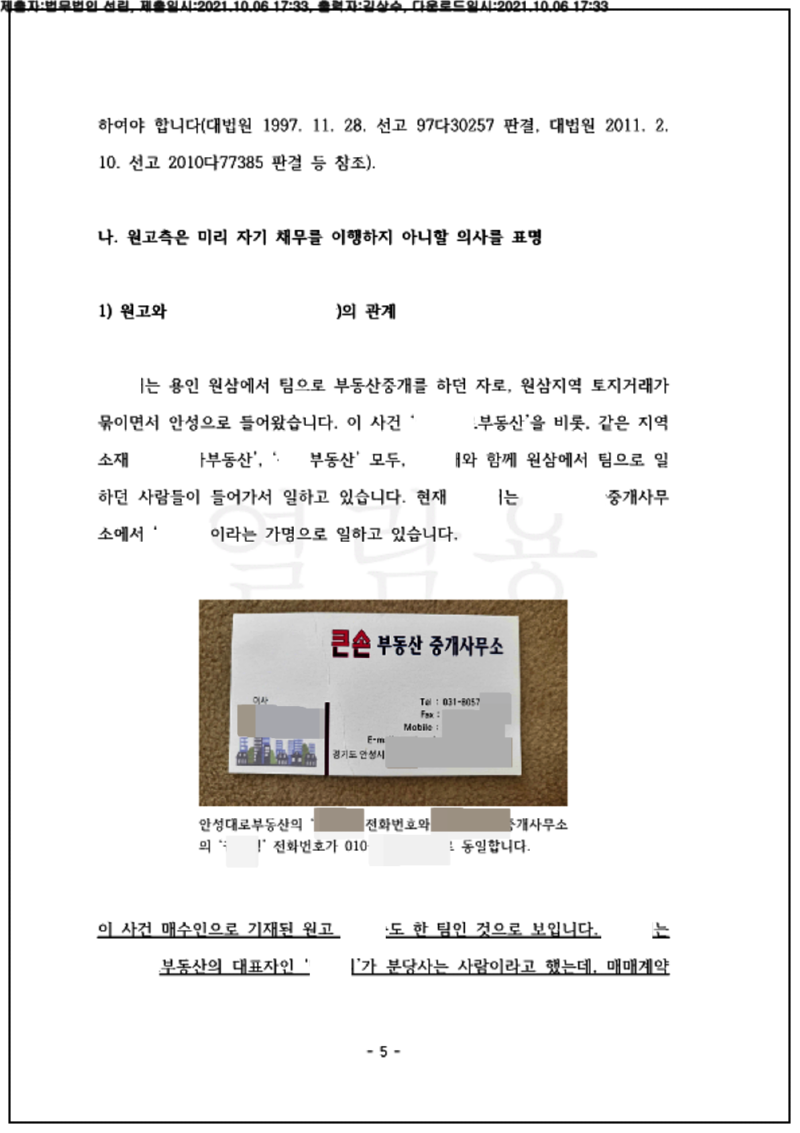 123_21가단553874_(21.10.06)준비서면_001001.준비서면_법무법인 선린_5.png