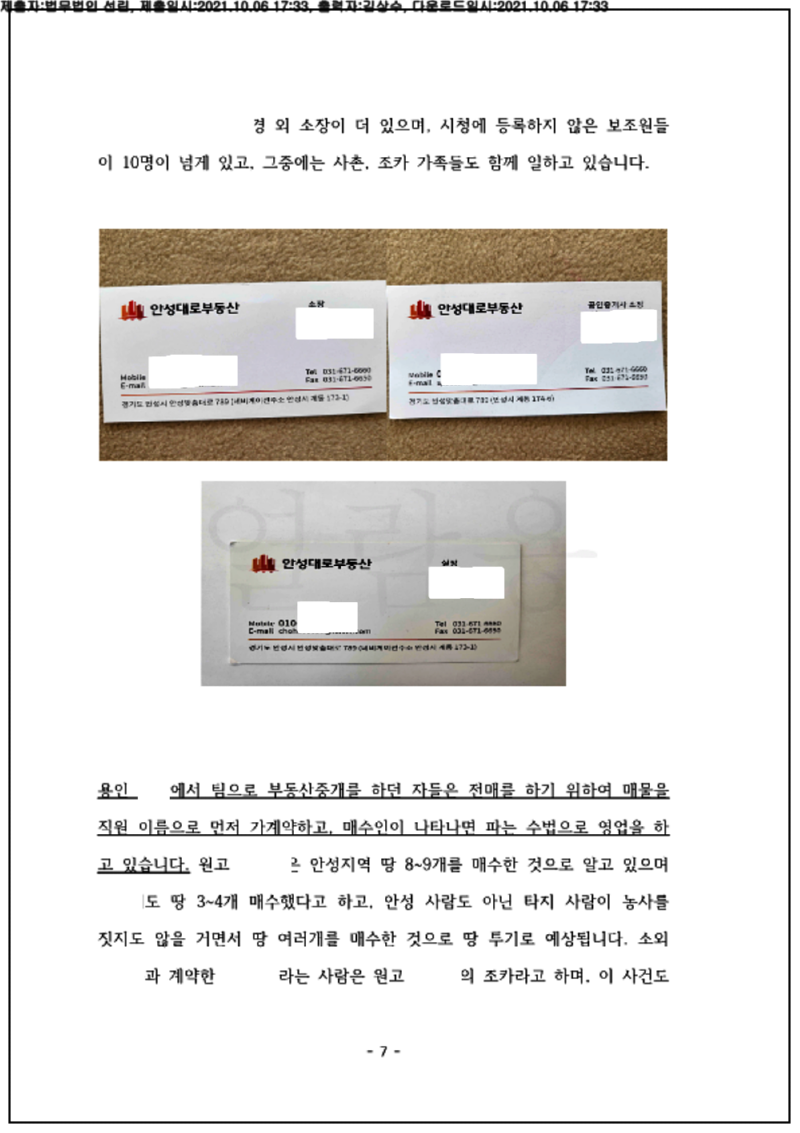 123_21가단553874_(21.10.06)준비서면_001001.준비서면_법무법인 선린_7.png