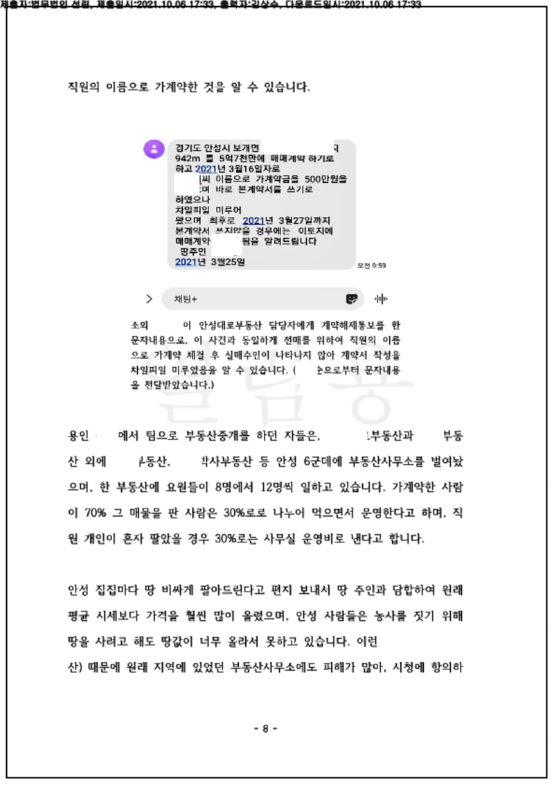 123_21가단553874_(21.10.06)준비서면_001001.준비서면_법무법인 선린_8.png