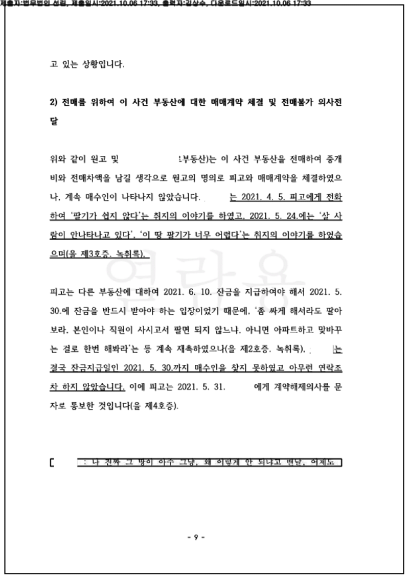 123_21가단553874_(21.10.06)준비서면_001001.준비서면_법무법인 선린_9.png