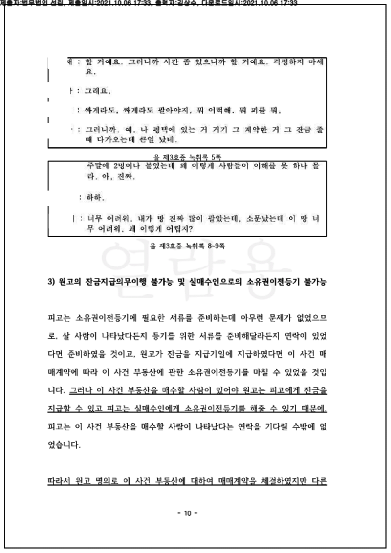 123_21가단553874_(21.10.06)준비서면_001001.준비서면_법무법인 선린_10.png
