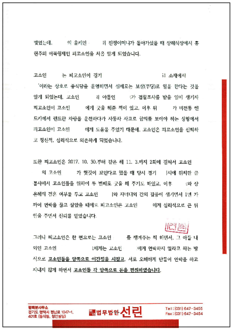 123_문문희 외 1 고소장 제출본(19.02.15)_3.png