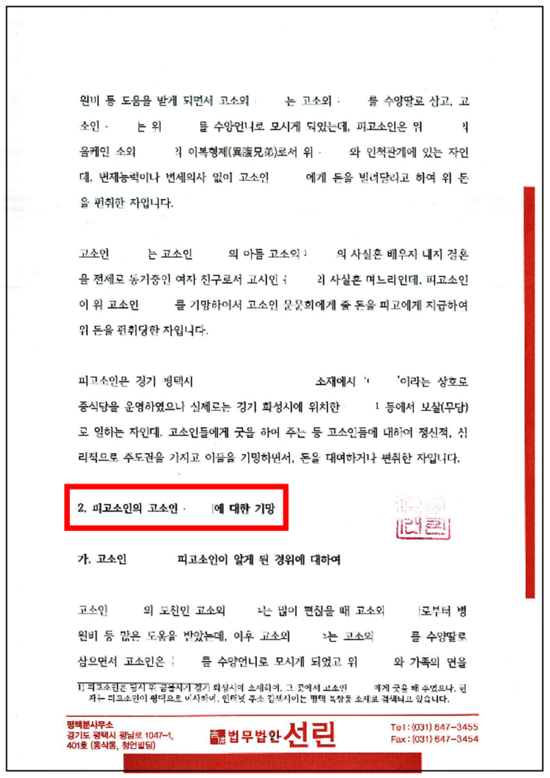 123_문문희 외 1 고소장 제출본(19.02.15)_2.png