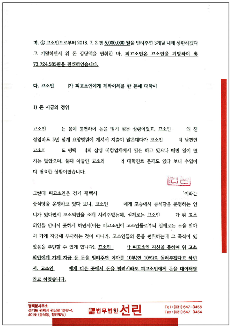 123_문문희 외 1 고소장 제출본(19.02.15)_5.png