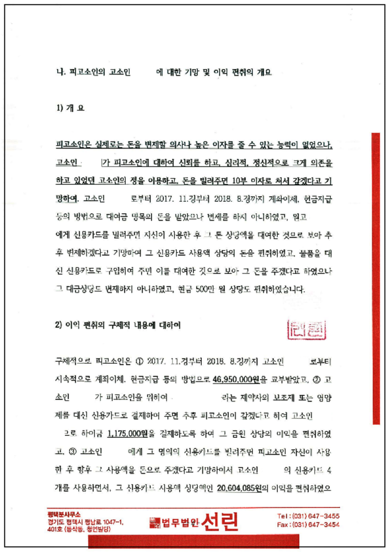 123_문문희 외 1 고소장 제출본(19.02.15)_4.png