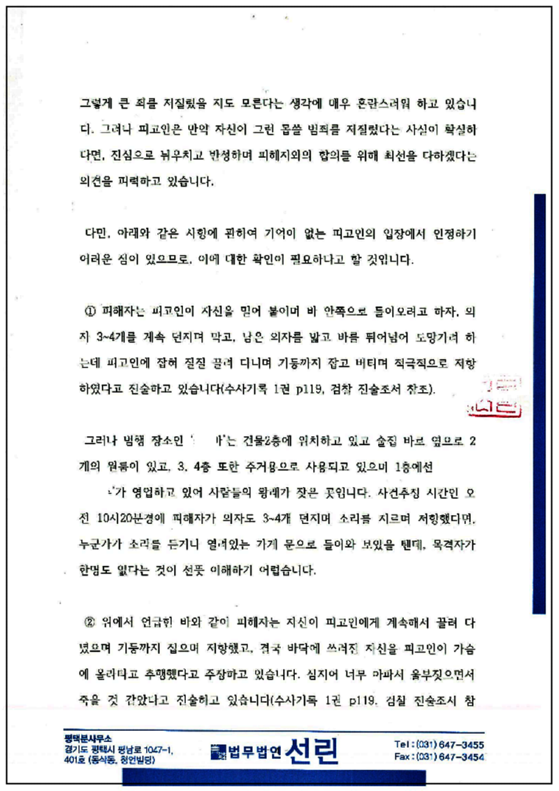 123_성봉수님 강간등 변호인의견서(1)(제출본)(18.10.2.)_4.png