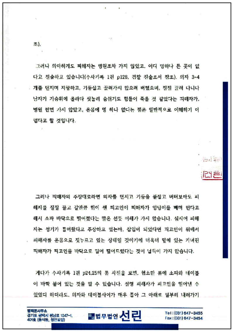 123_성봉수님 강간등 변호인의견서(1)(제출본)(18.10.2.)_5.png