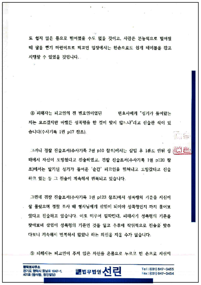 123_성봉수님 강간등 변호인의견서(1)(제출본)(18.10.2.)_6.png