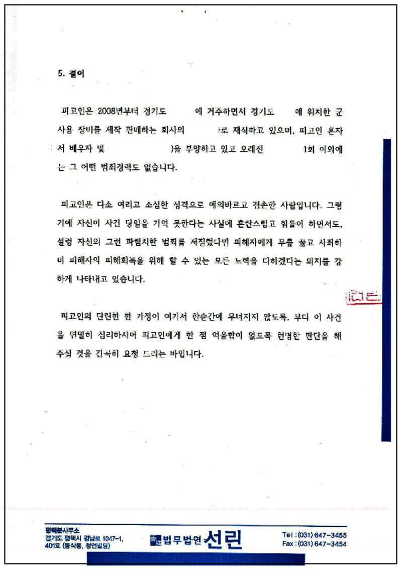 123_성봉수님 강간등 변호인의견서(1)(제출본)(18.10.2.)_8.png