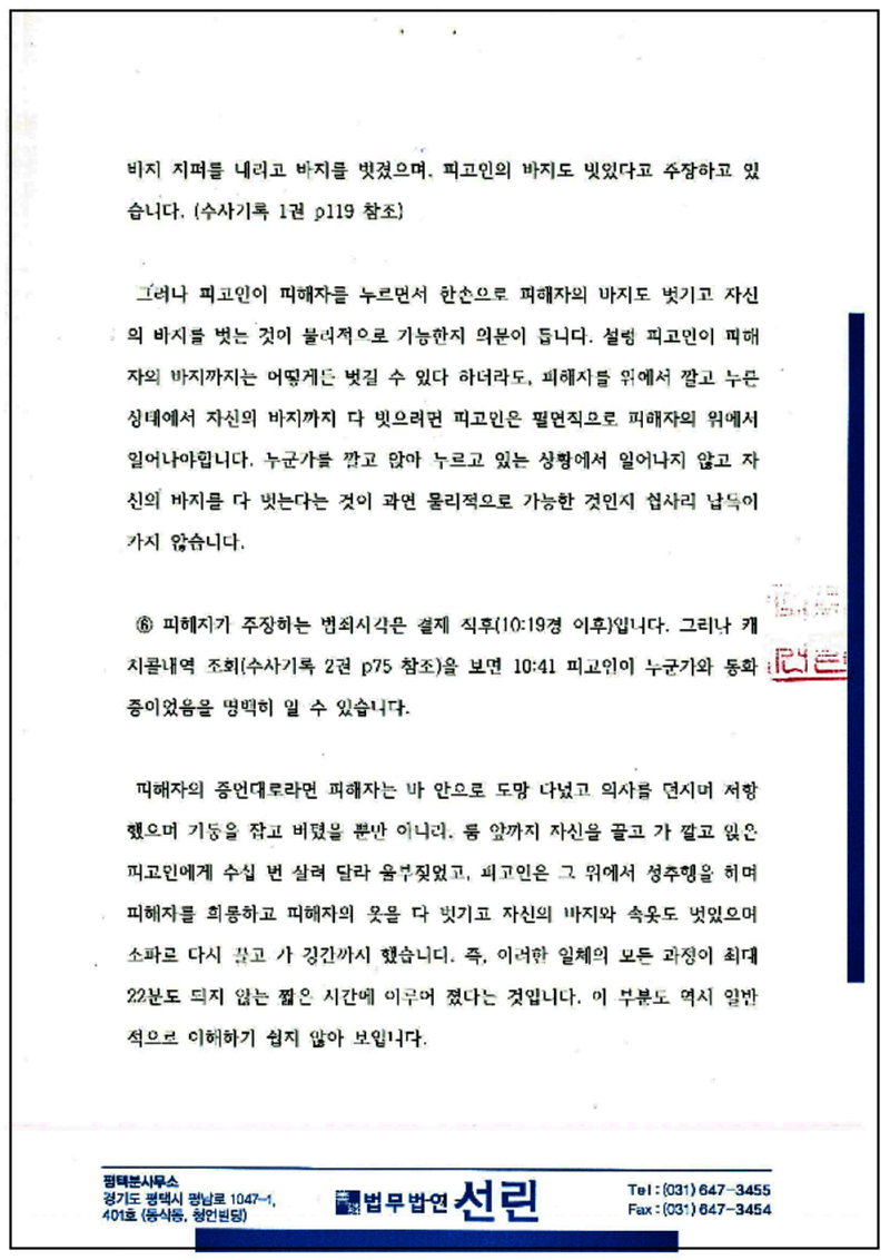 123_성봉수님 강간등 변호인의견서(1)(제출본)(18.10.2.)_7.png
