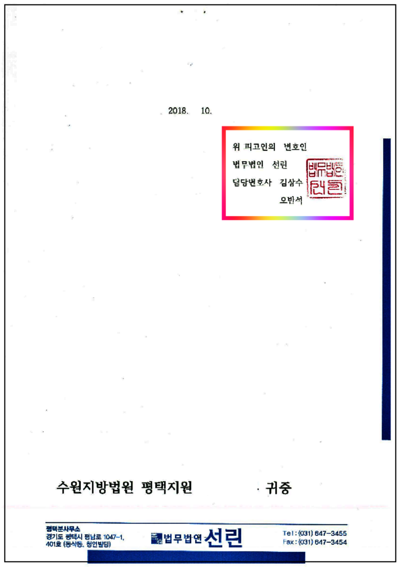 123_성봉수님 강간등 변호인의견서(1)(제출본)(18.10.2.)_9.png