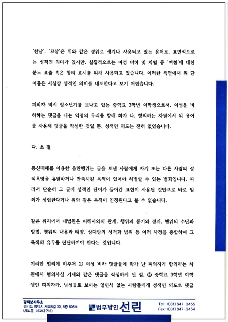 123_2024. 10. 18. 변호인의견서(박하율)_5.png