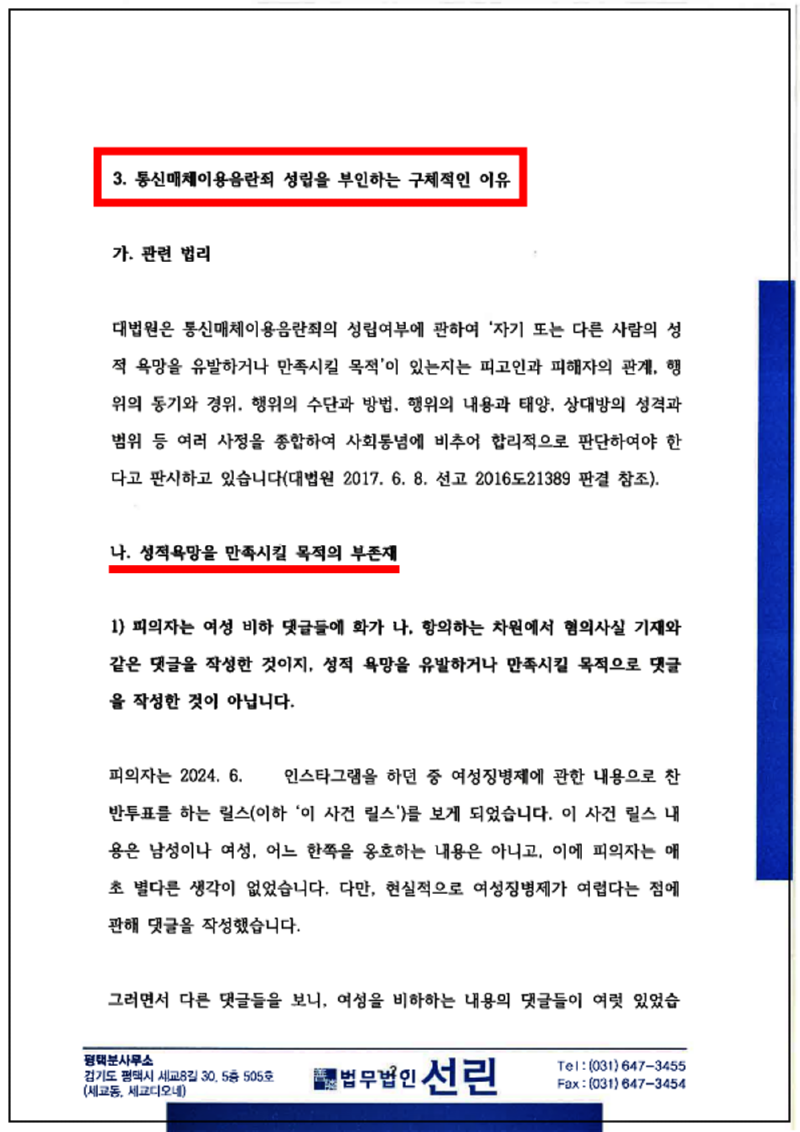 123_2024. 10. 18. 변호인의견서(박하율)_2.png