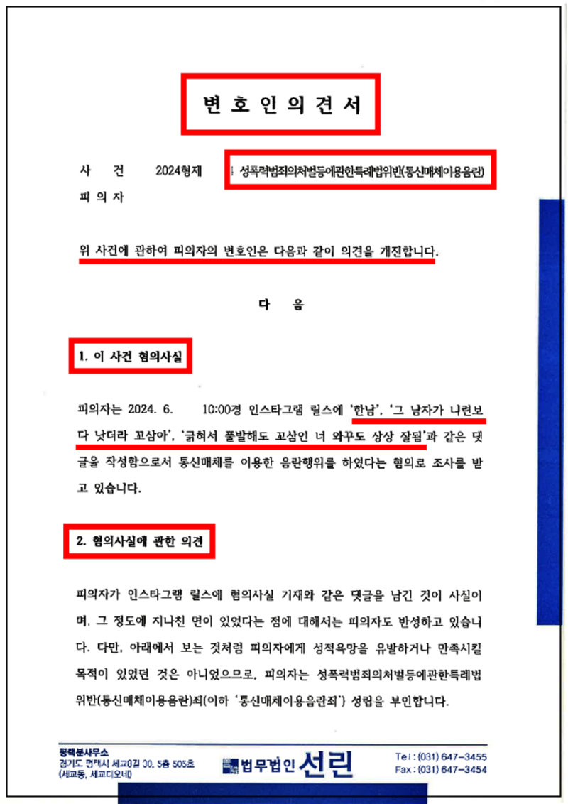 123_2024. 10. 18. 변호인의견서(박하율)_1.png