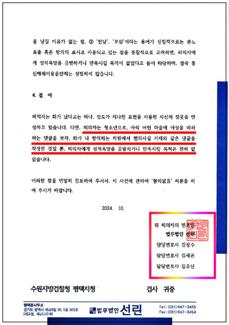 123_2024. 10. 18. 변호인의견서(박하율)_6.png