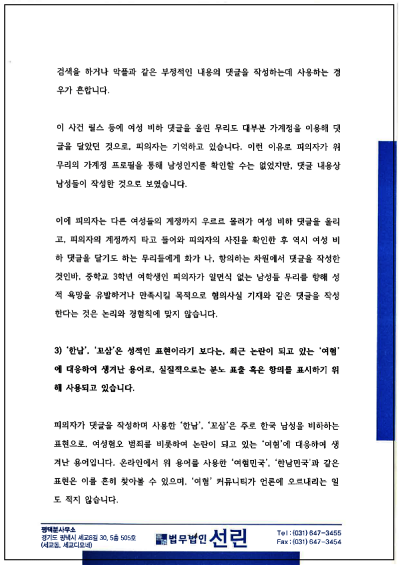 123_2024. 10. 18. 변호인의견서(박하율)_4.png