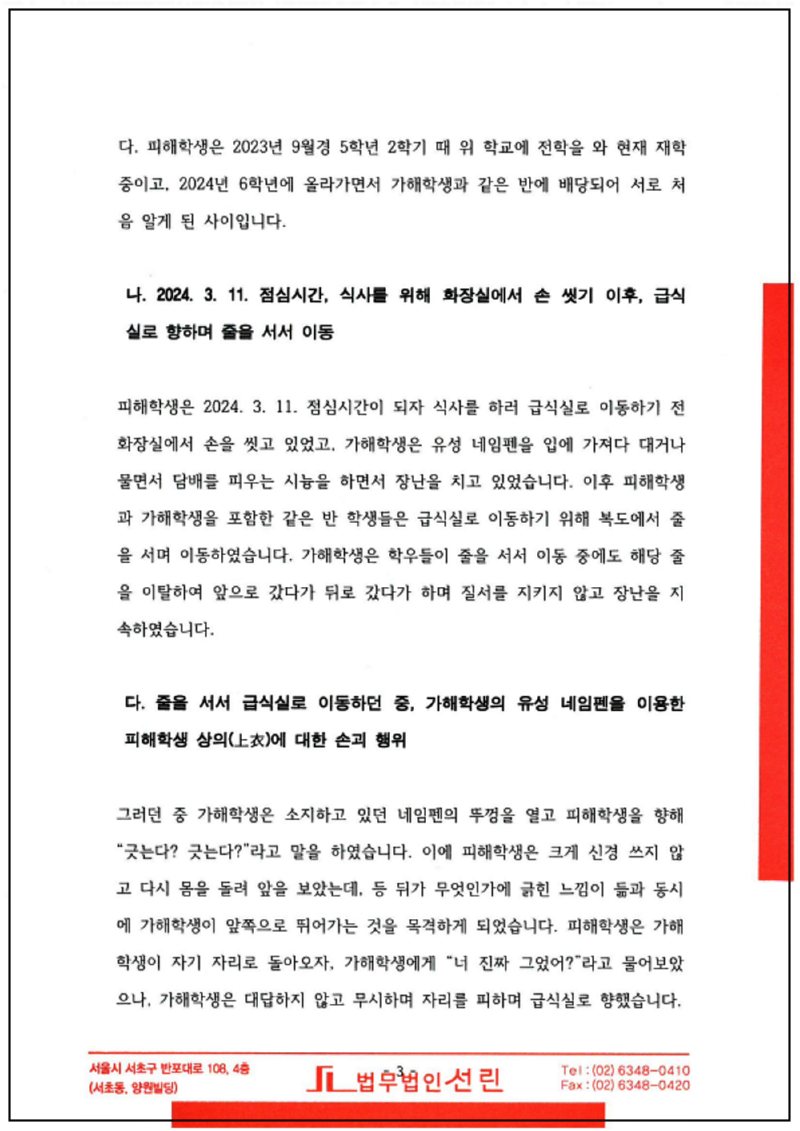123_김라현 학교폭력대책심의위원회 2024. 4. 17. 의견서_4.png