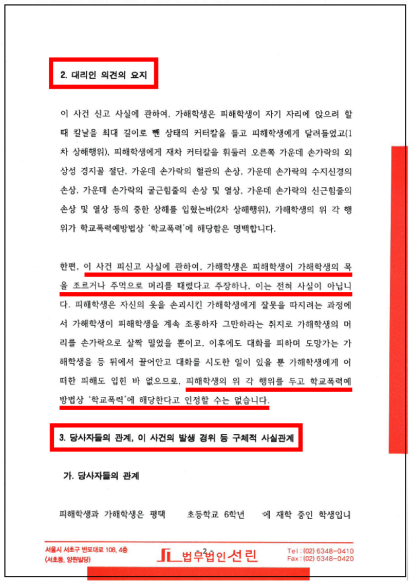 123_김라현 학교폭력대책심의위원회 2024. 4. 17. 의견서_3.png