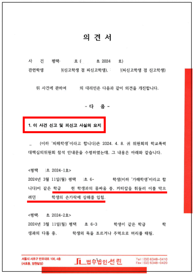 123_김라현 학교폭력대책심의위원회 2024. 4. 17. 의견서_2.png